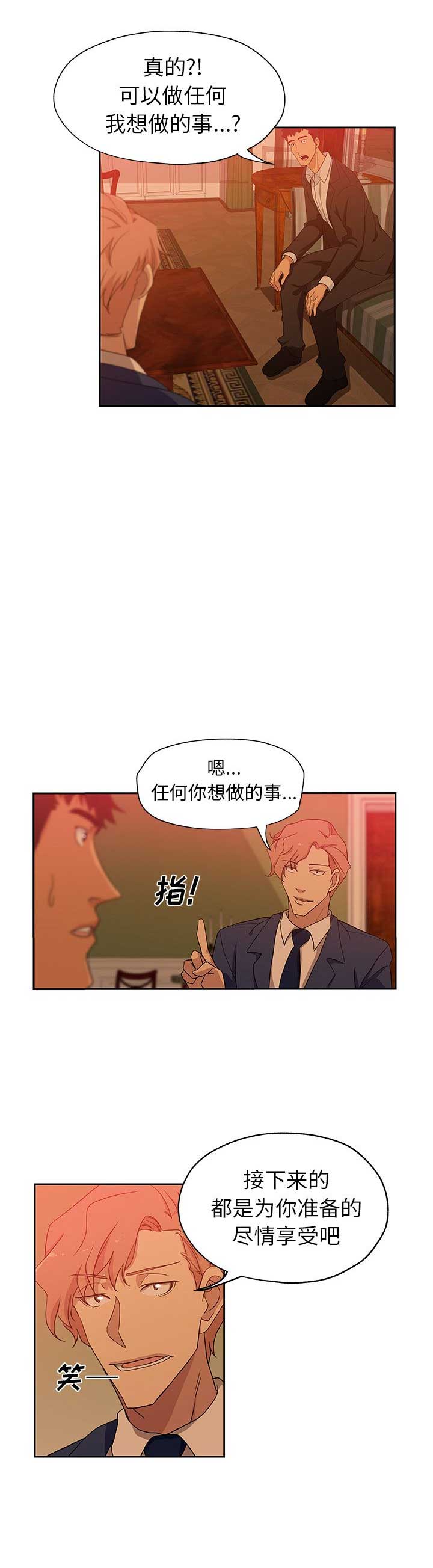 《连环事件》漫画最新章节第28话免费下拉式在线观看章节第【5】张图片