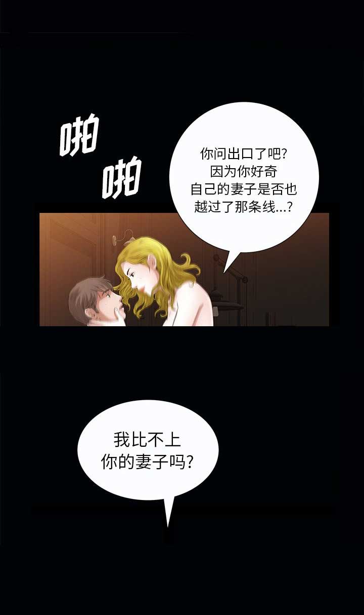 《他的她》漫画最新章节第42话免费下拉式在线观看章节第【3】张图片