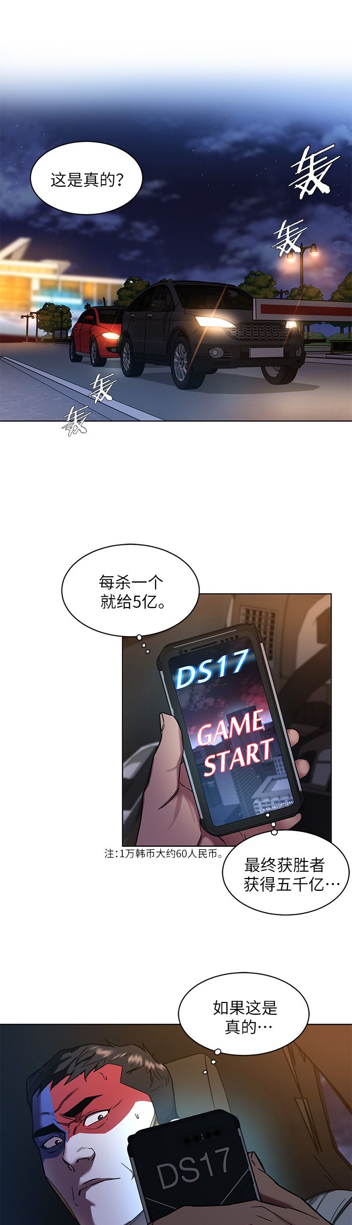 《DS17致命游戏》漫画最新章节第19话免费下拉式在线观看章节第【18】张图片