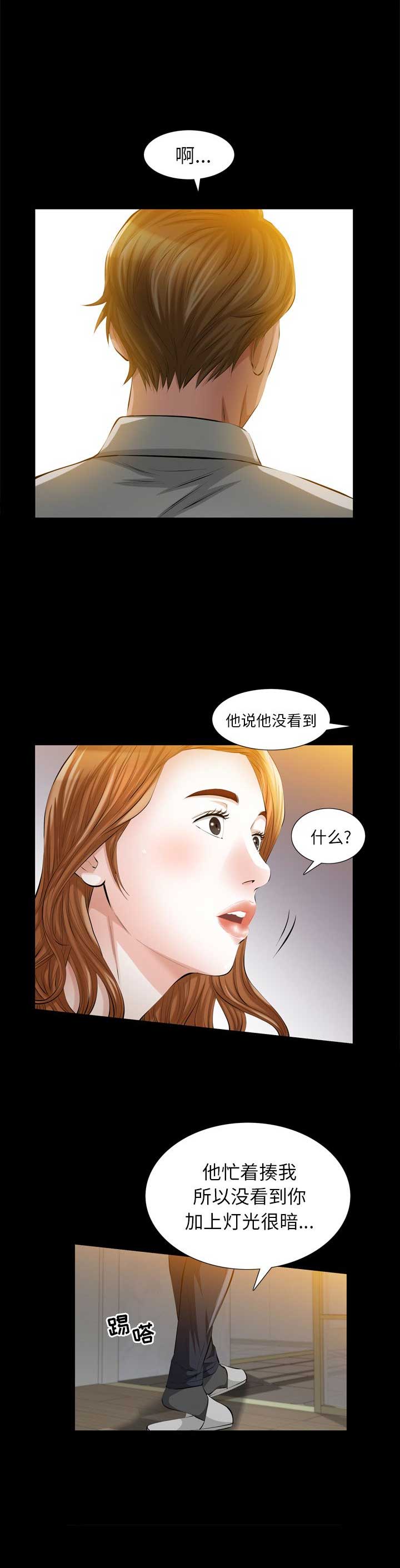 《他的她》漫画最新章节第25话免费下拉式在线观看章节第【2】张图片