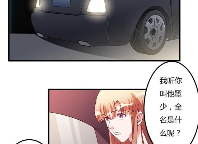 《枕上恶魔总裁》漫画最新章节第38话免费下拉式在线观看章节第【38】张图片