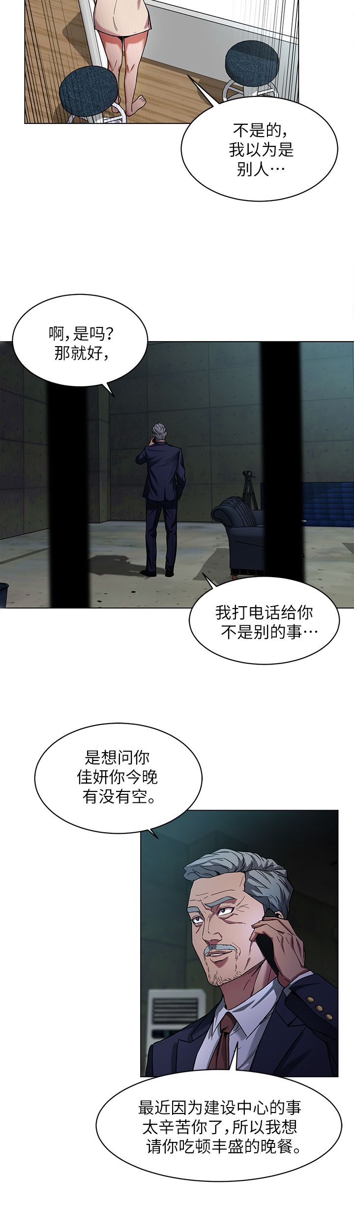 《DS17致命游戏》漫画最新章节第23话免费下拉式在线观看章节第【3】张图片