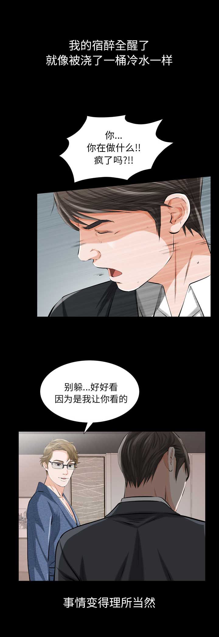 《他的她》漫画最新章节第3话免费下拉式在线观看章节第【24】张图片