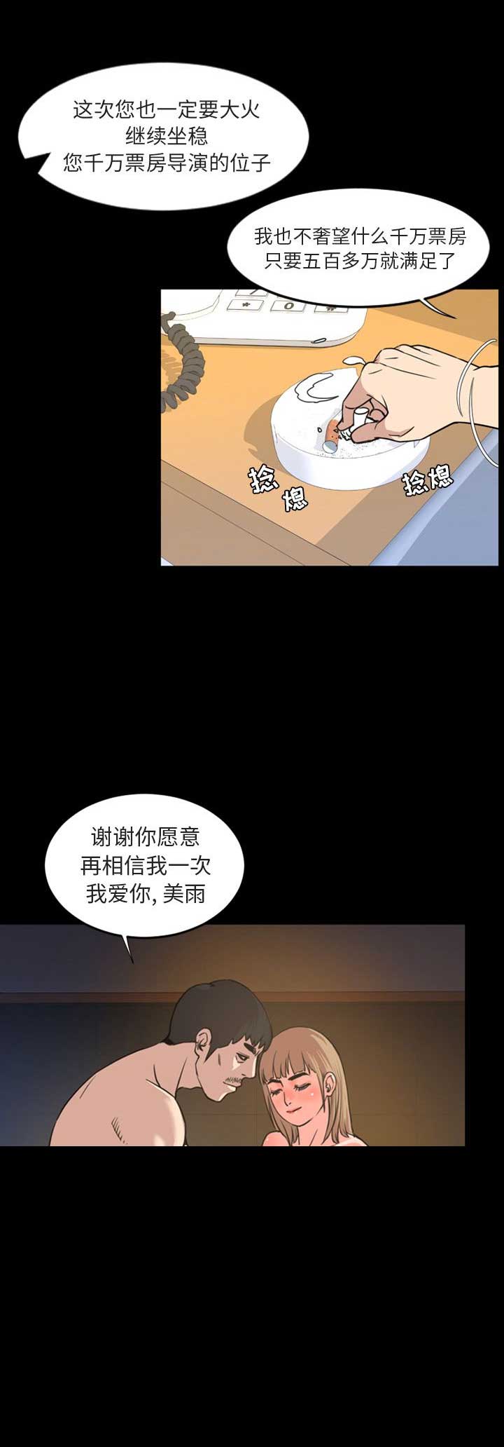 《表演之路》漫画最新章节第42话免费下拉式在线观看章节第【8】张图片