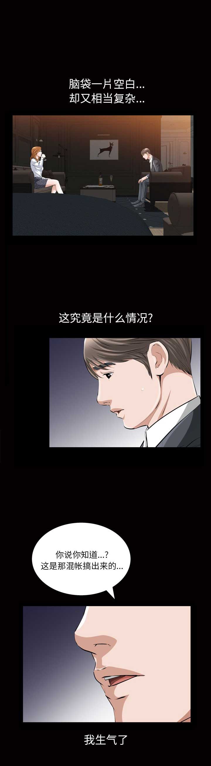 《他的她》漫画最新章节第37话免费下拉式在线观看章节第【4】张图片