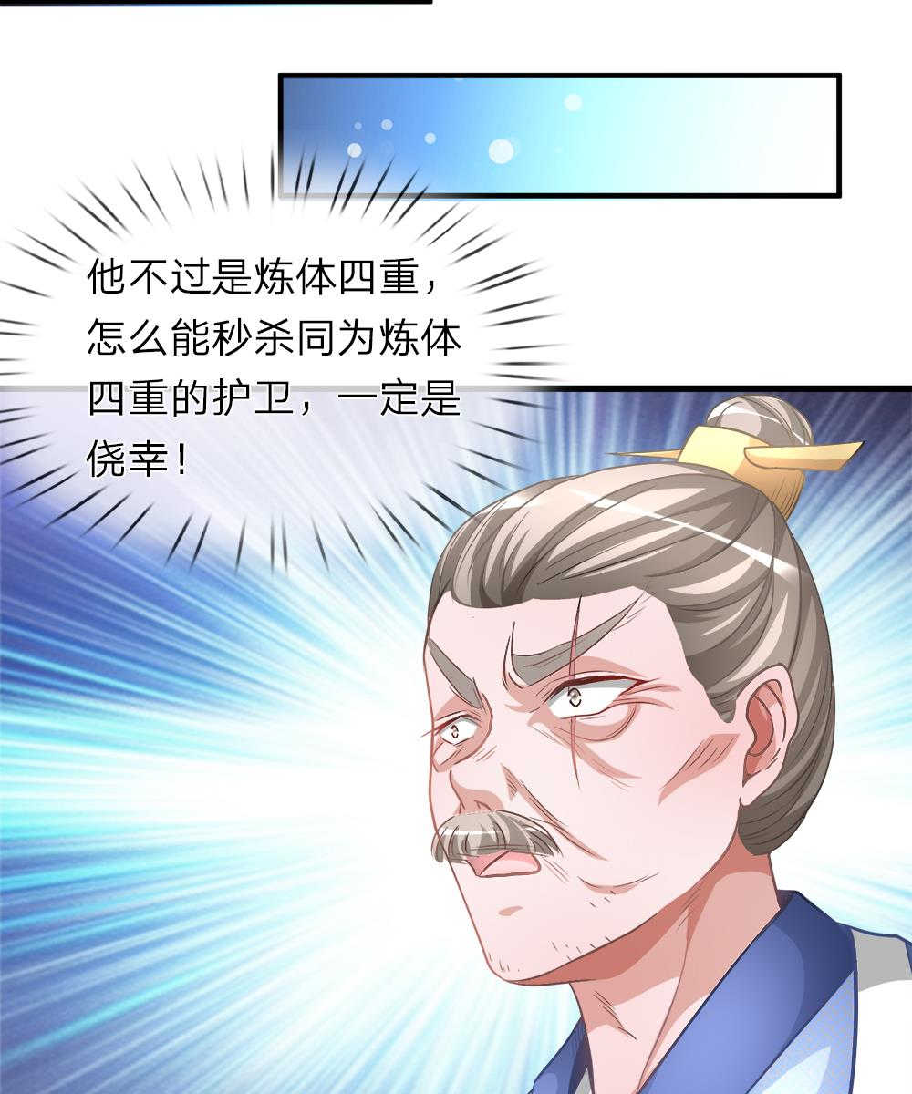 《逆天剑神》漫画最新章节第12话免费下拉式在线观看章节第【4】张图片