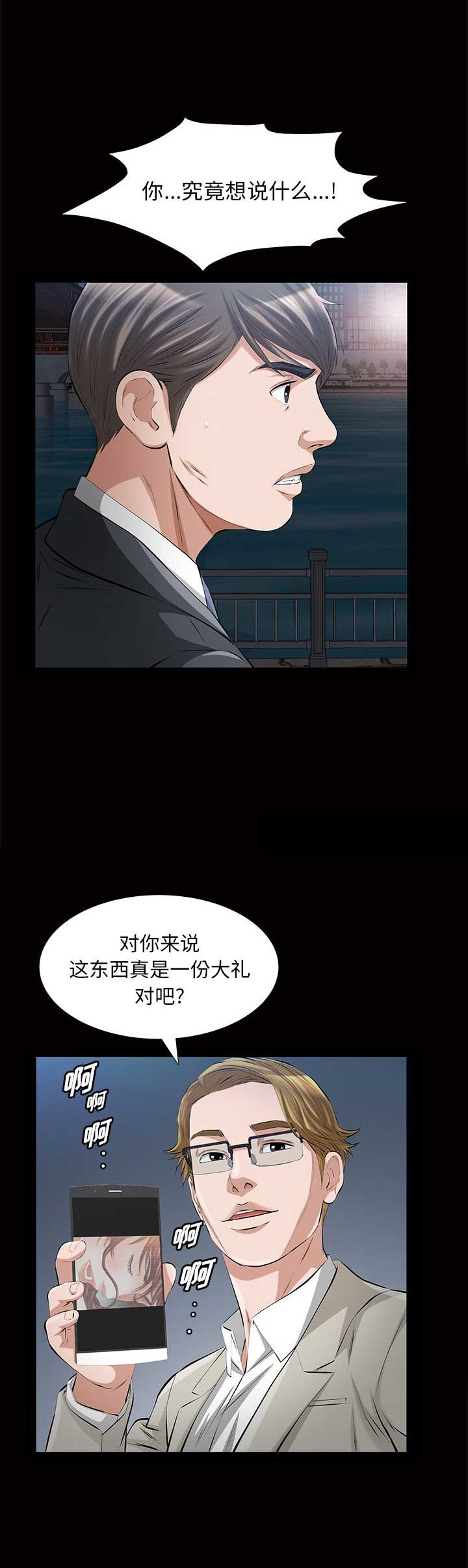 《他的她》漫画最新章节第31话免费下拉式在线观看章节第【8】张图片