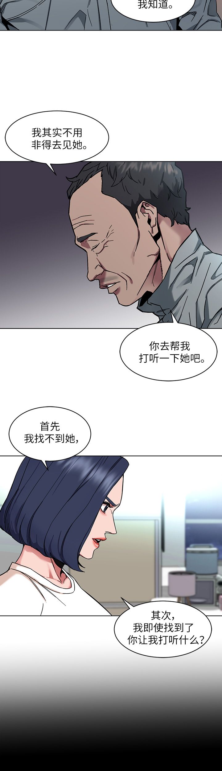 《DS17致命游戏》漫画最新章节第19话免费下拉式在线观看章节第【9】张图片