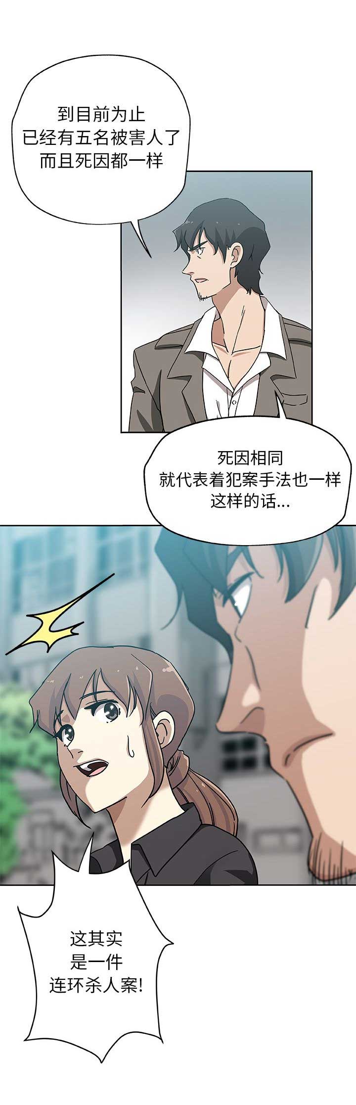 《连环事件》漫画最新章节第36话免费下拉式在线观看章节第【6】张图片