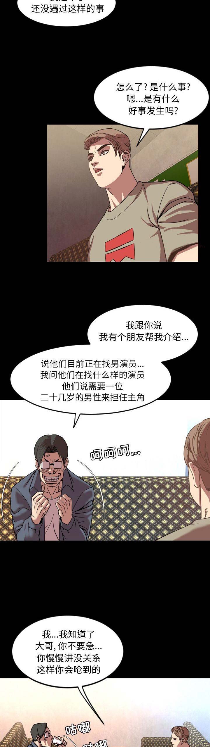 《表演之路》漫画最新章节第92话免费下拉式在线观看章节第【10】张图片