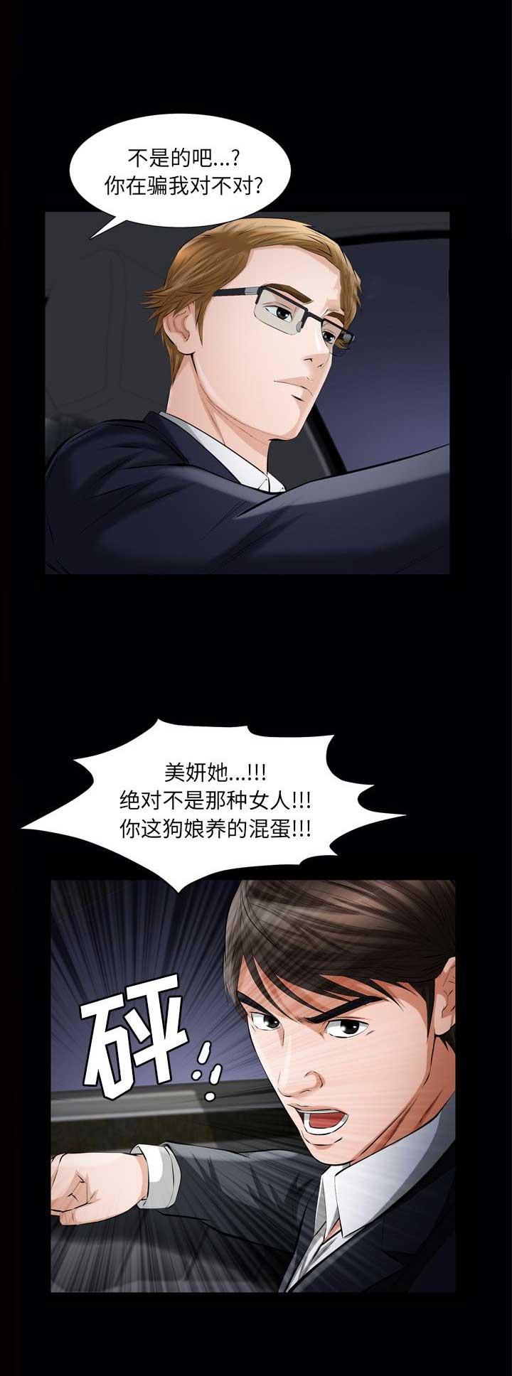 《他的她》漫画最新章节第14话免费下拉式在线观看章节第【11】张图片