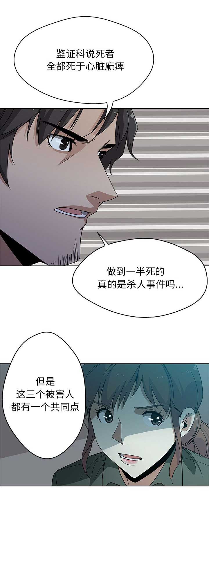 《连环事件》漫画最新章节第6话免费下拉式在线观看章节第【7】张图片