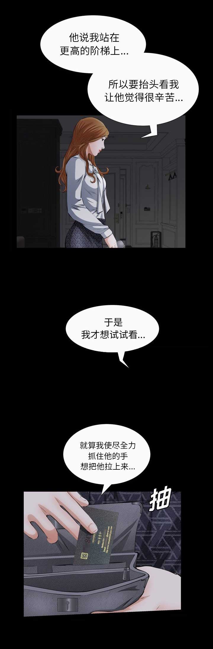 《他的她》漫画最新章节第39话免费下拉式在线观看章节第【8】张图片