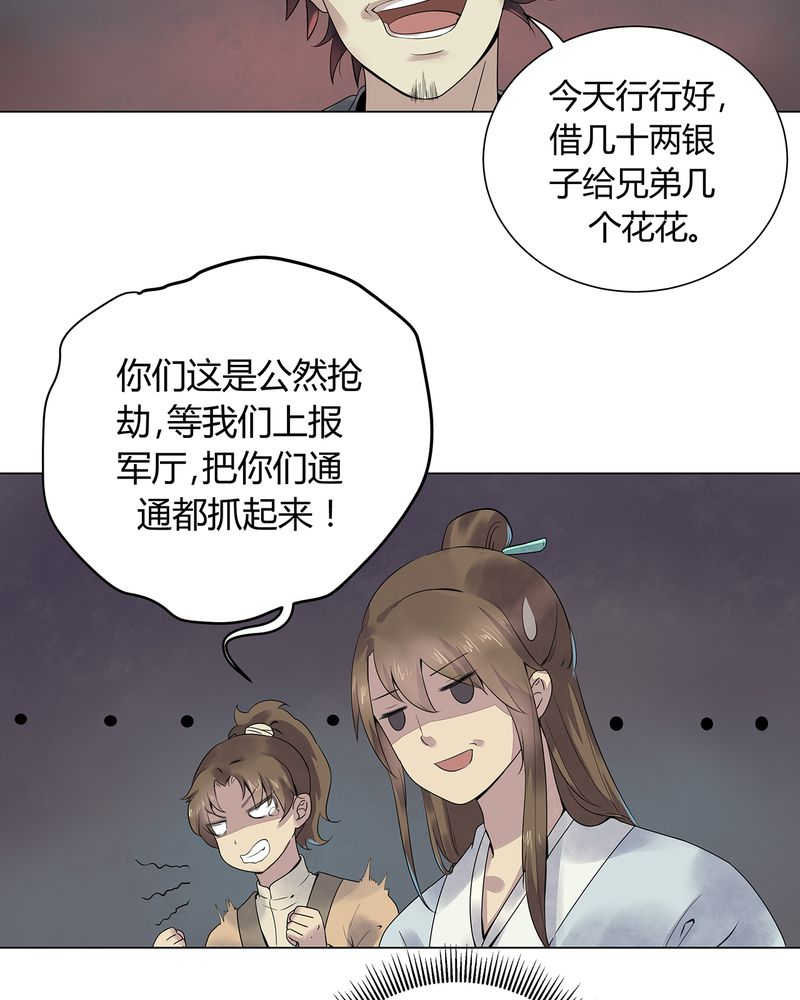 《大明1617》漫画最新章节第2话免费下拉式在线观看章节第【18】张图片