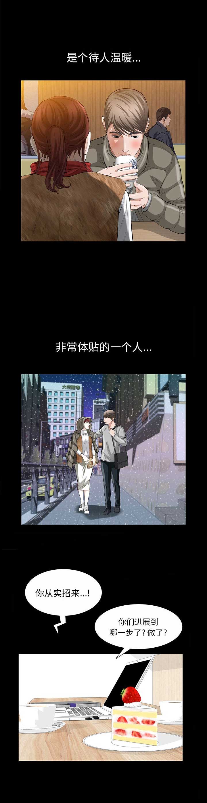 《他的她》漫画最新章节第47话免费下拉式在线观看章节第【8】张图片