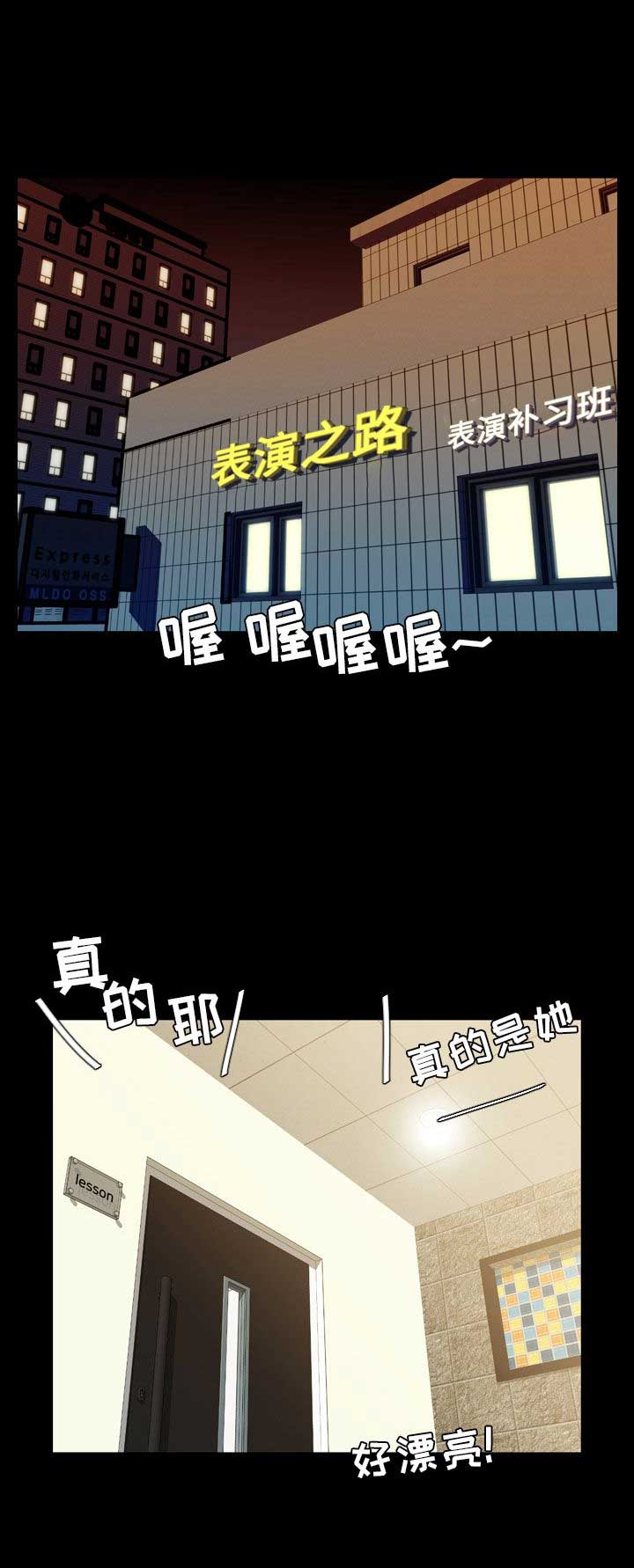 《表演之路》漫画最新章节第30话免费下拉式在线观看章节第【14】张图片