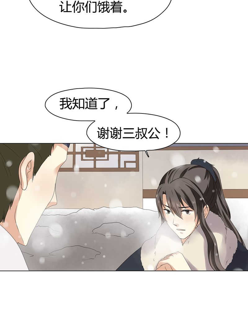 《大明1617》漫画最新章节第12话免费下拉式在线观看章节第【24】张图片