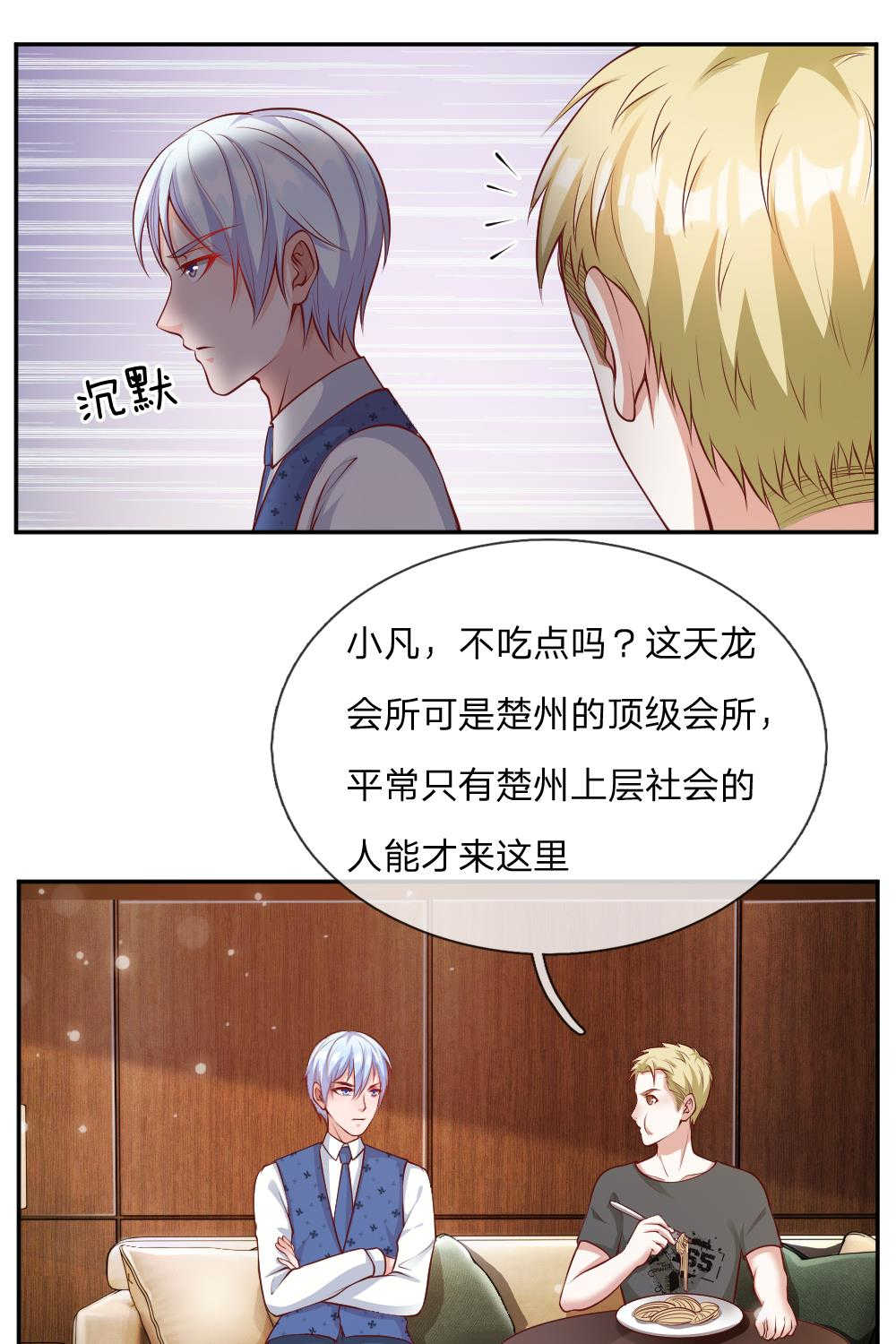 《我是大仙尊》漫画最新章节第21话免费下拉式在线观看章节第【13】张图片