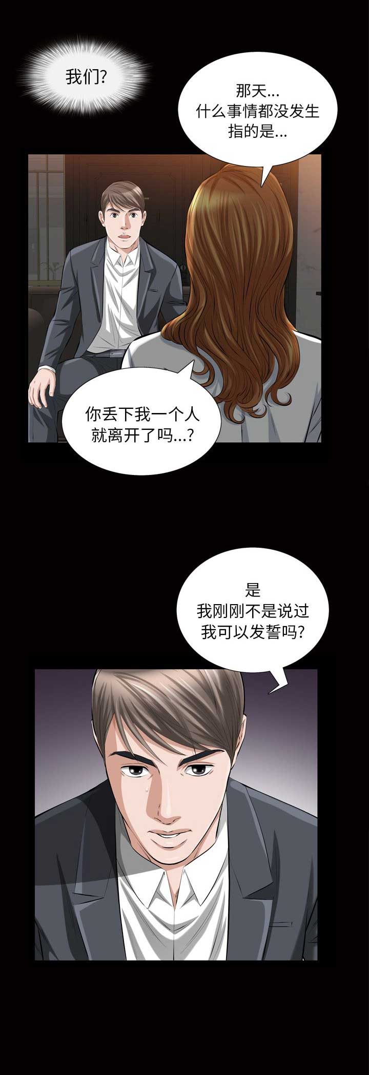 《他的她》漫画最新章节第37话免费下拉式在线观看章节第【2】张图片