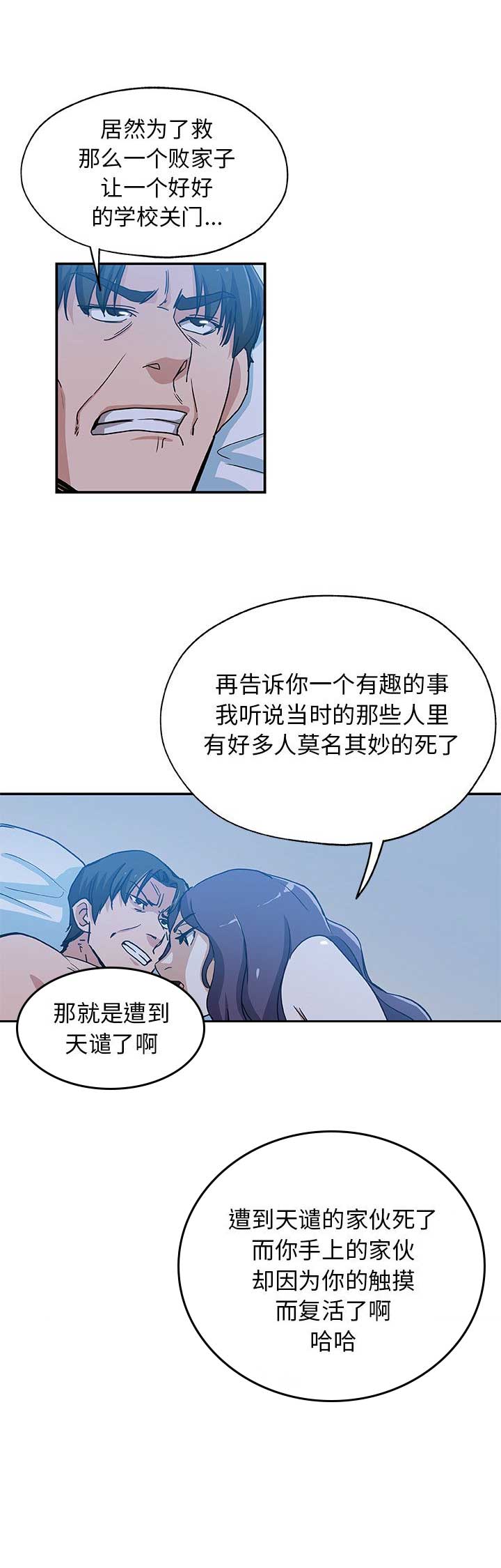 《连环事件》漫画最新章节第50话免费下拉式在线观看章节第【4】张图片