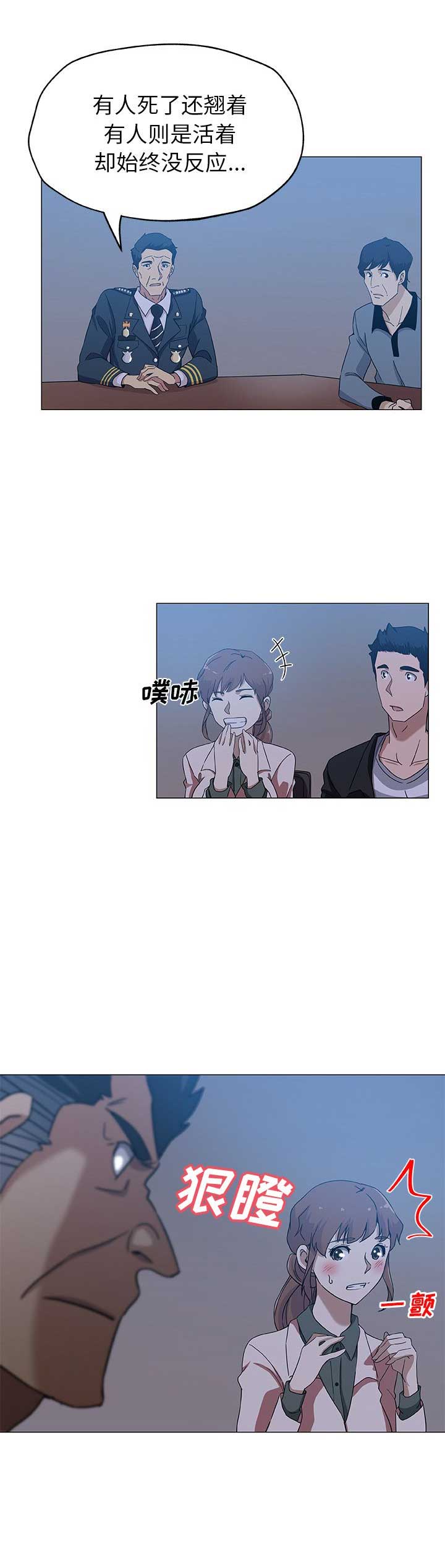 《连环事件》漫画最新章节第14话免费下拉式在线观看章节第【3】张图片