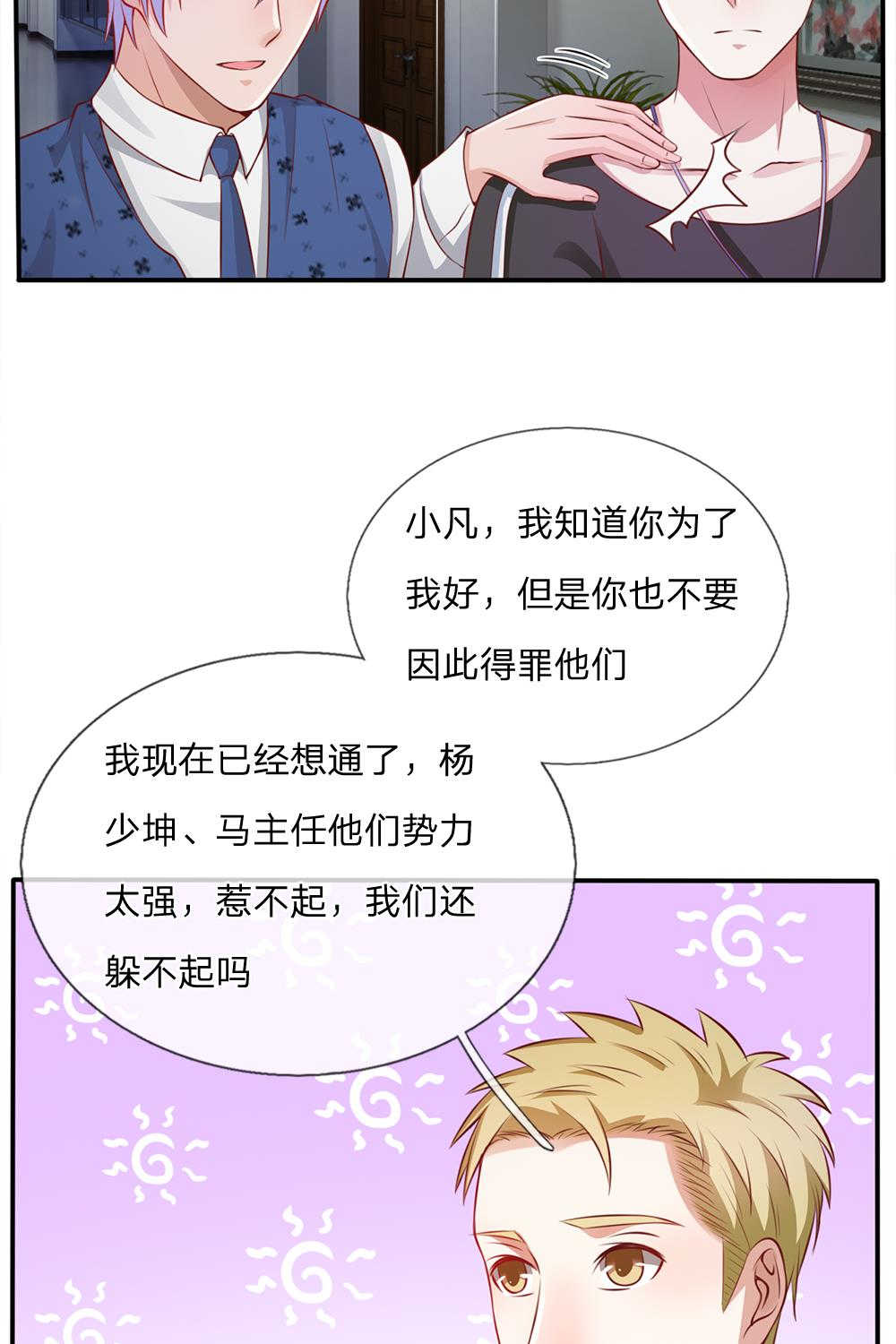 《我是大仙尊》漫画最新章节第19话免费下拉式在线观看章节第【14】张图片