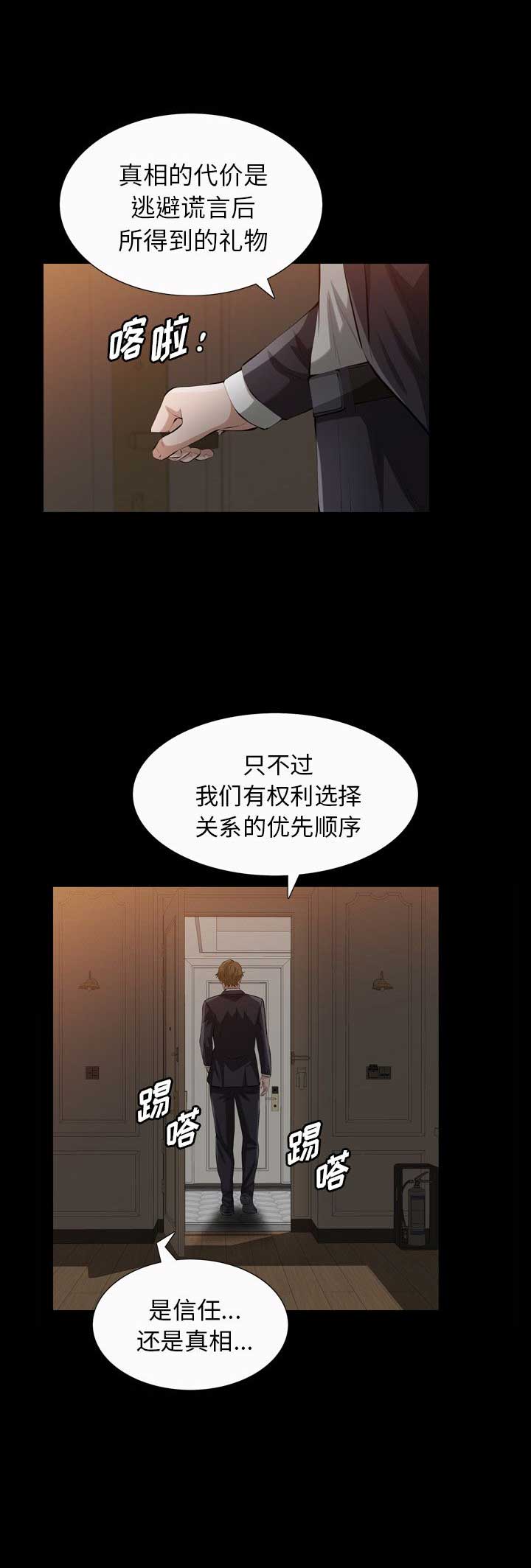 《他的她》漫画最新章节第40话免费下拉式在线观看章节第【8】张图片