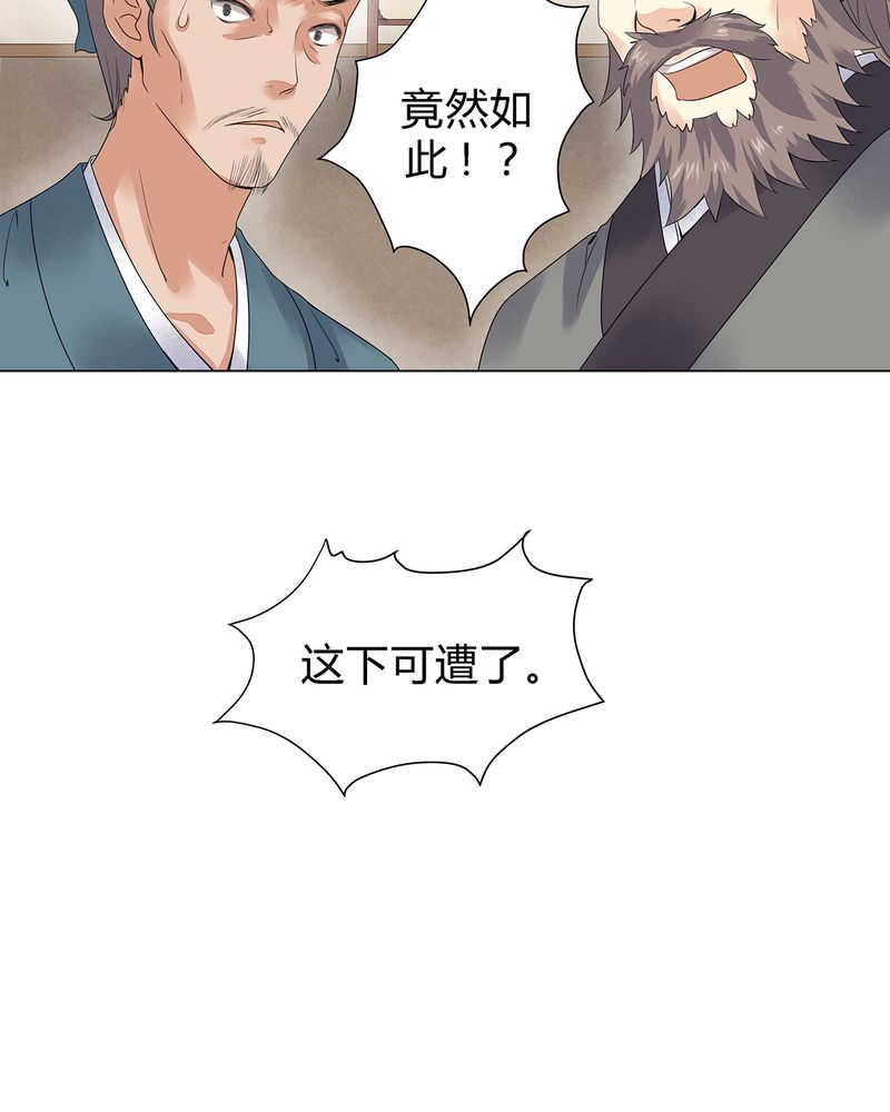 《大明1617》漫画最新章节第3话免费下拉式在线观看章节第【39】张图片