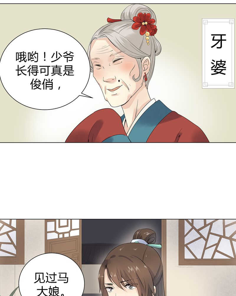 《大明1617》漫画最新章节第3话免费下拉式在线观看章节第【30】张图片