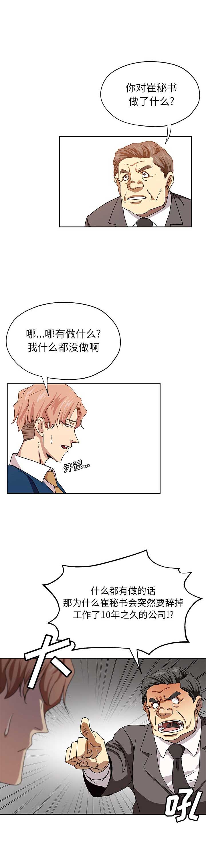 《连环事件》漫画最新章节第37话免费下拉式在线观看章节第【6】张图片