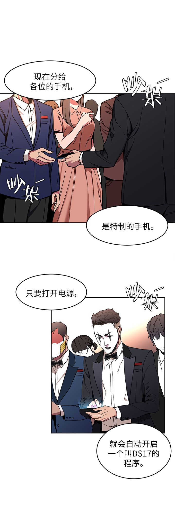 《DS17致命游戏》漫画最新章节第18话免费下拉式在线观看章节第【20】张图片