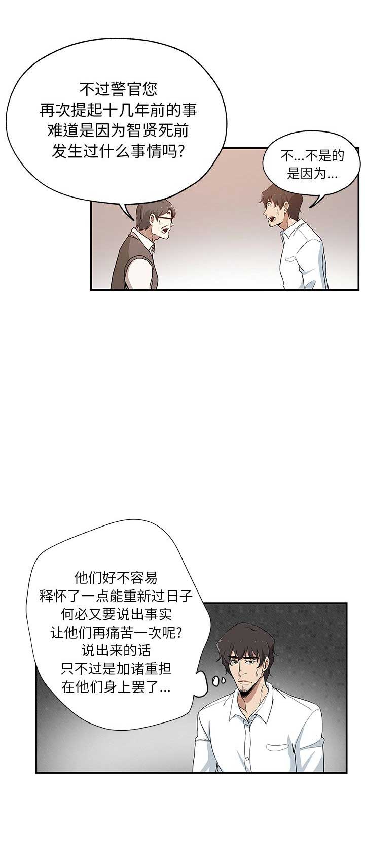 《连环事件》漫画最新章节第52话免费下拉式在线观看章节第【8】张图片