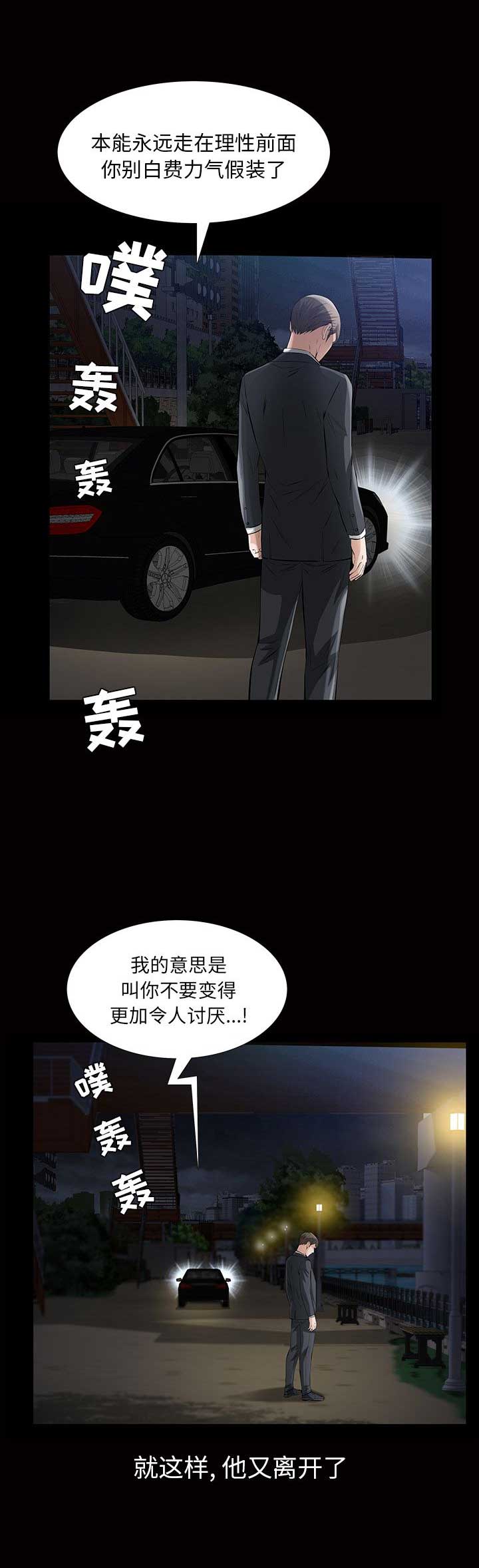 《他的她》漫画最新章节第18话免费下拉式在线观看章节第【5】张图片