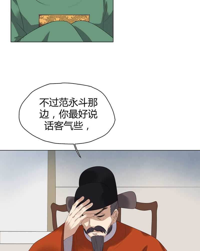 《大明1617》漫画最新章节第7话免费下拉式在线观看章节第【11】张图片