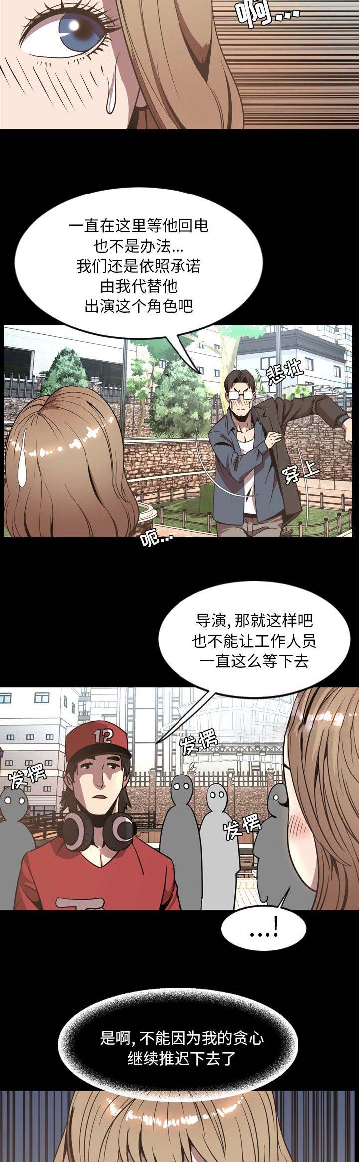 《表演之路》漫画最新章节第98话免费下拉式在线观看章节第【2】张图片