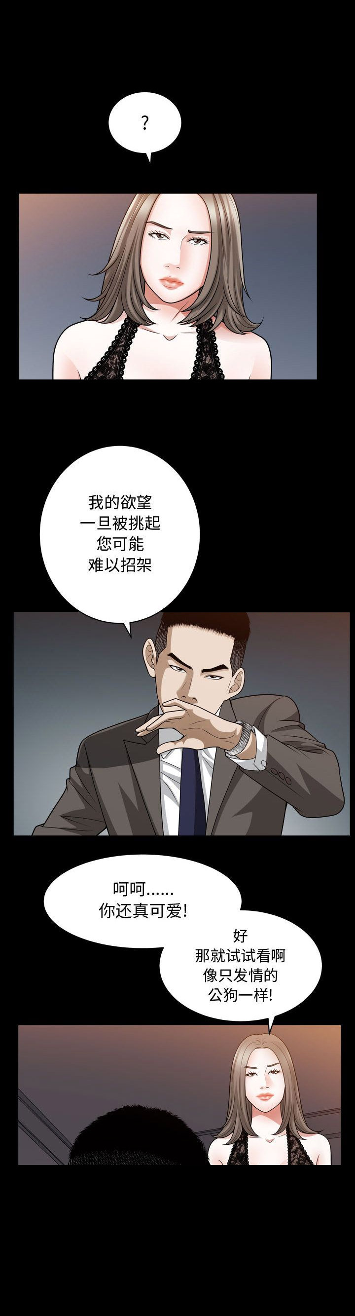 《特殊礼物》漫画最新章节第31话免费下拉式在线观看章节第【1】张图片