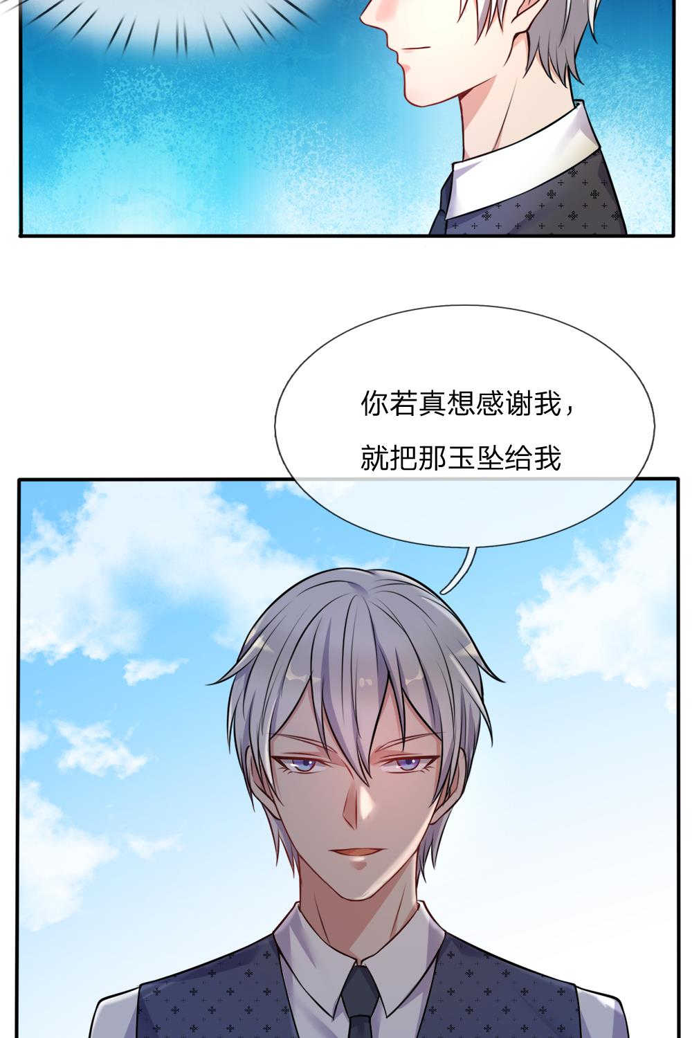 《我是大仙尊》漫画最新章节第2话免费下拉式在线观看章节第【16】张图片