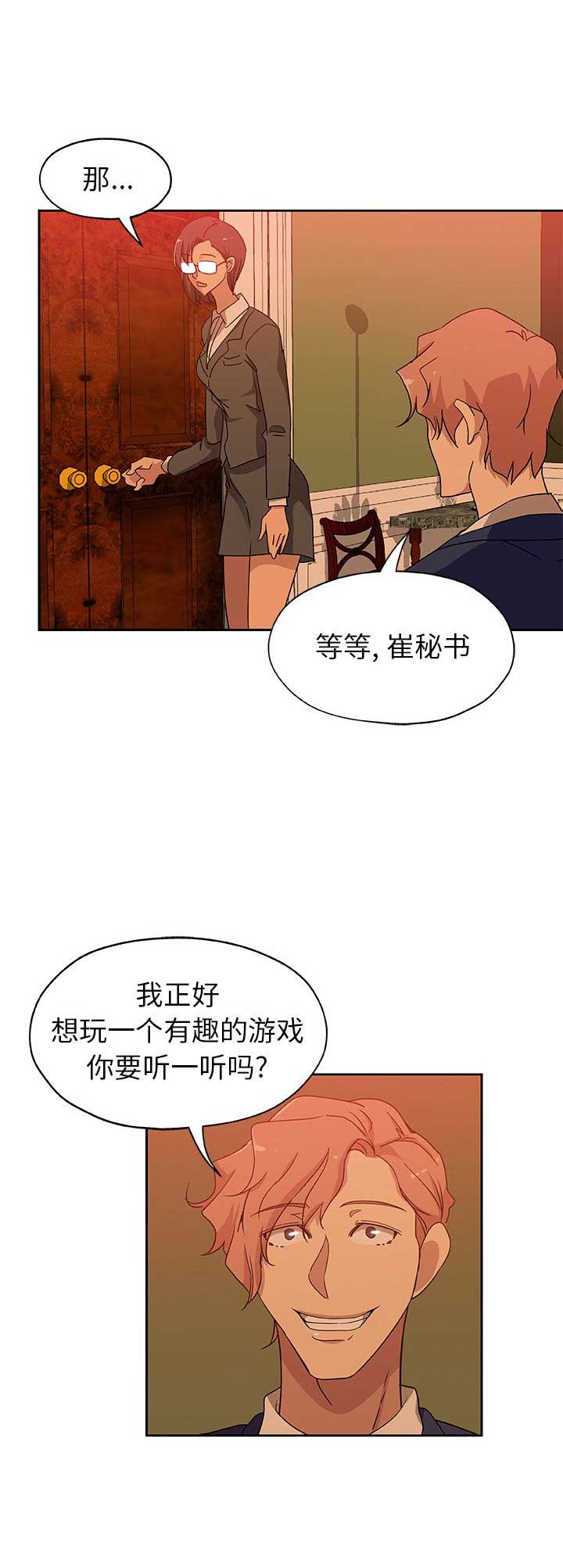 《连环事件》漫画最新章节第30话免费下拉式在线观看章节第【2】张图片