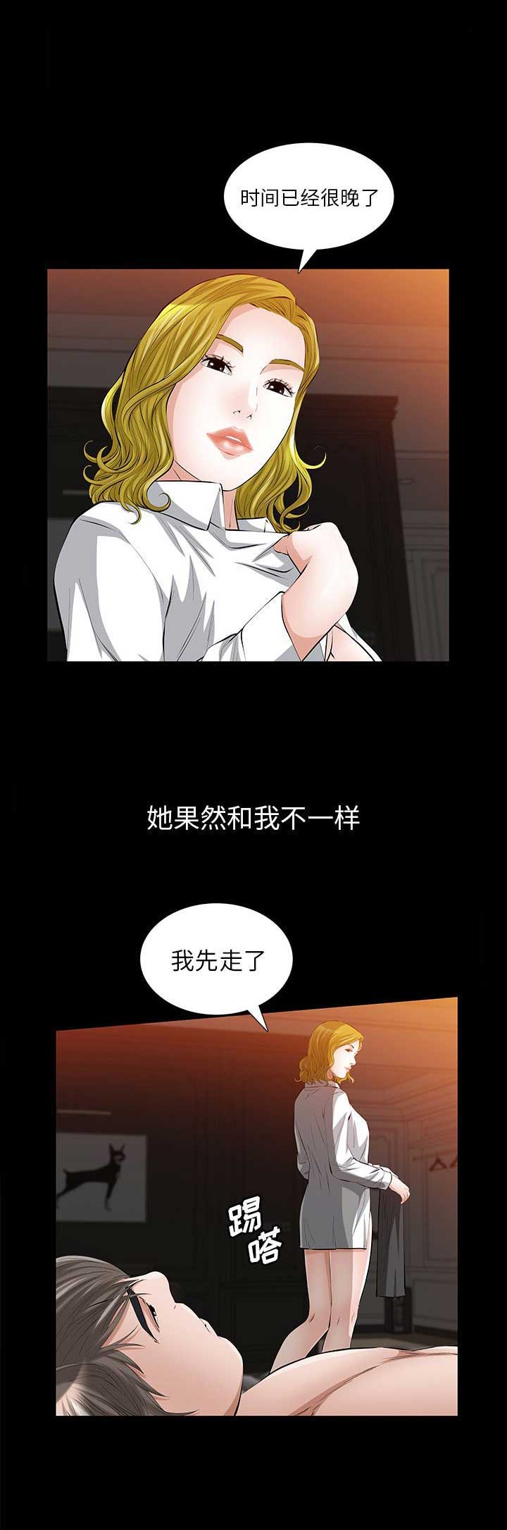 《他的她》漫画最新章节第29话免费下拉式在线观看章节第【4】张图片