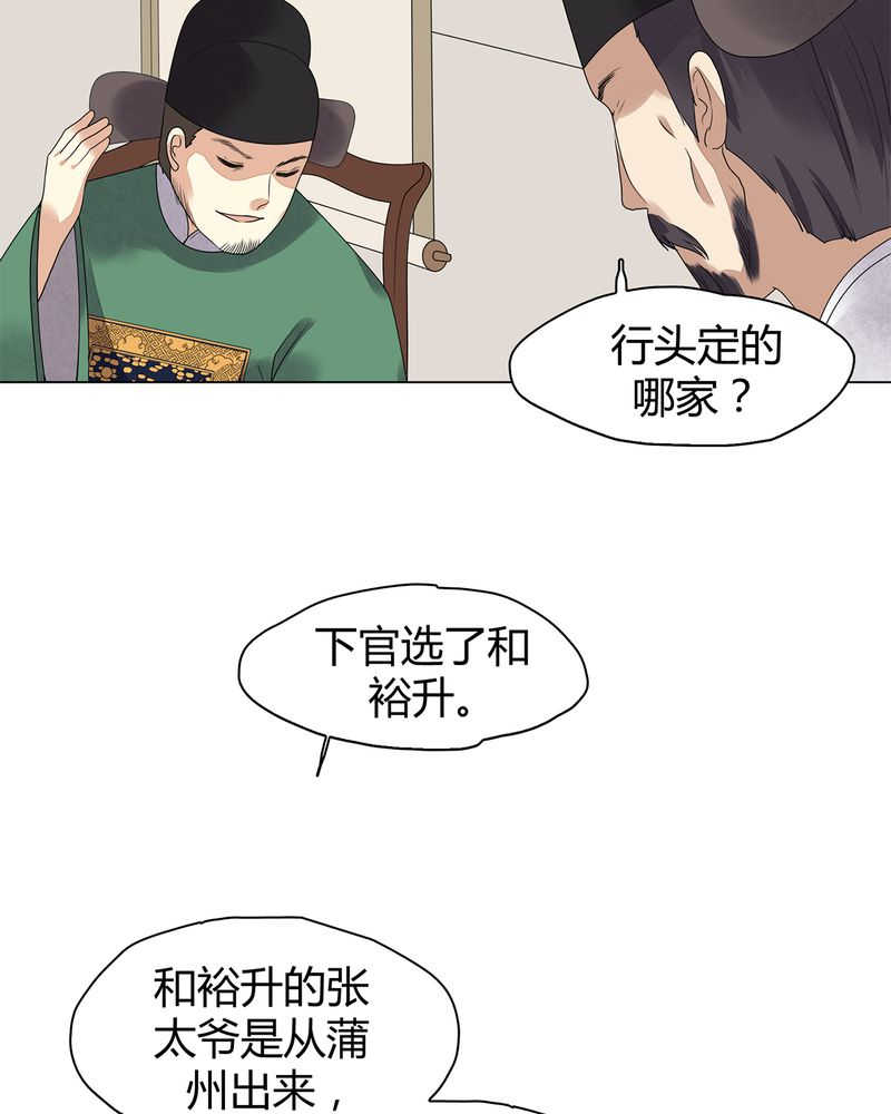 《大明1617》漫画最新章节第7话免费下拉式在线观看章节第【8】张图片