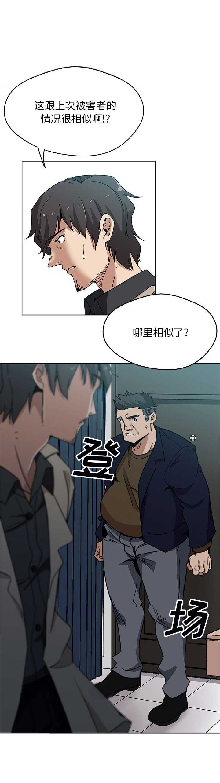 《连环事件》漫画最新章节第4话免费下拉式在线观看章节第【8】张图片