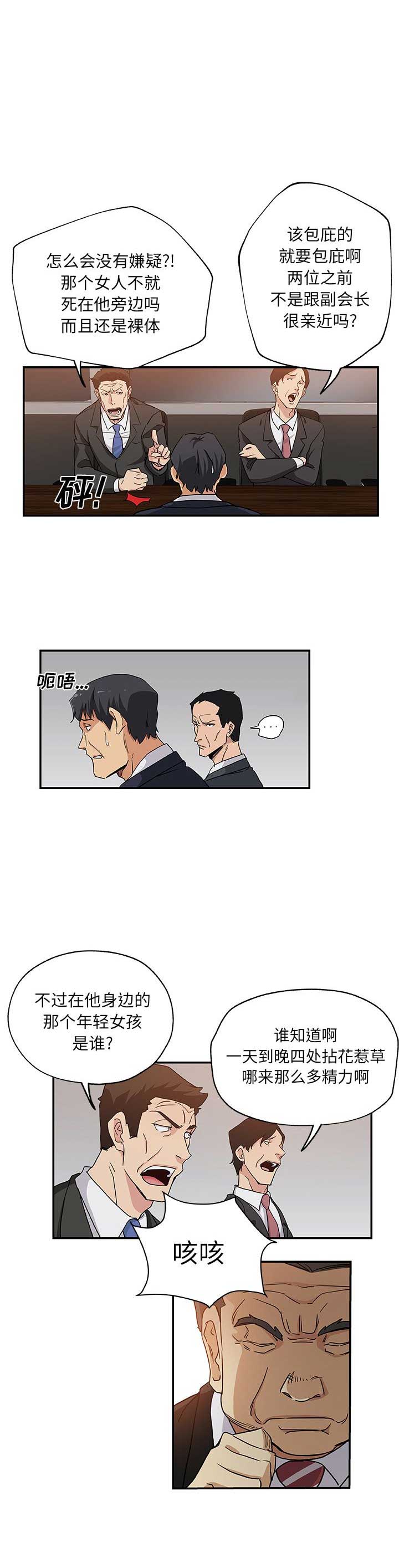 《连环事件》漫画最新章节第51话免费下拉式在线观看章节第【6】张图片