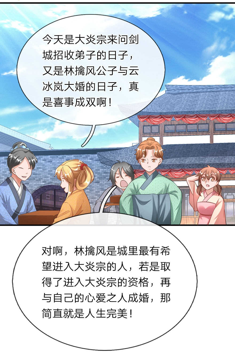 《逆天剑神》漫画最新章节第49话免费下拉式在线观看章节第【2】张图片