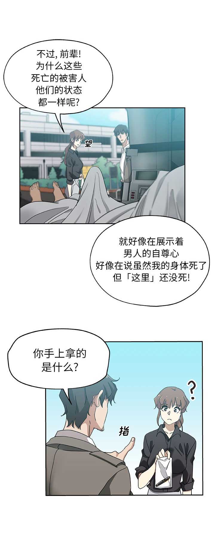 《连环事件》漫画最新章节第36话免费下拉式在线观看章节第【3】张图片