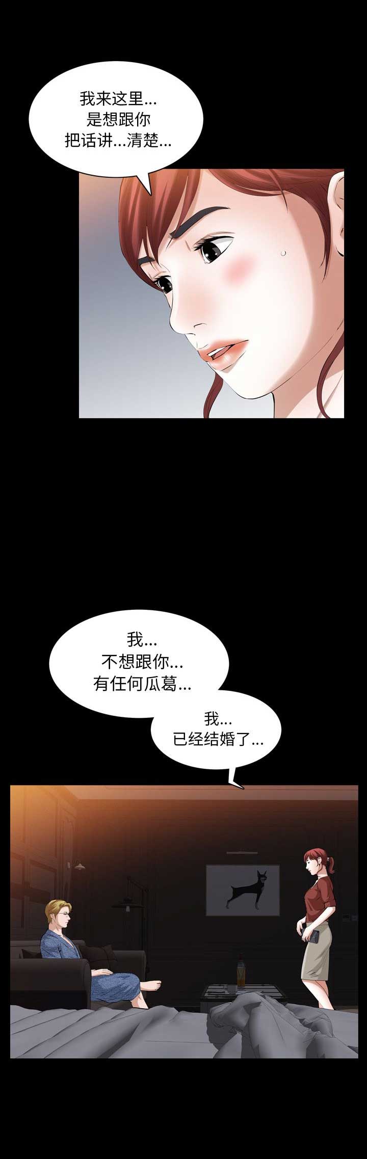 《他的她》漫画最新章节第58话免费下拉式在线观看章节第【3】张图片