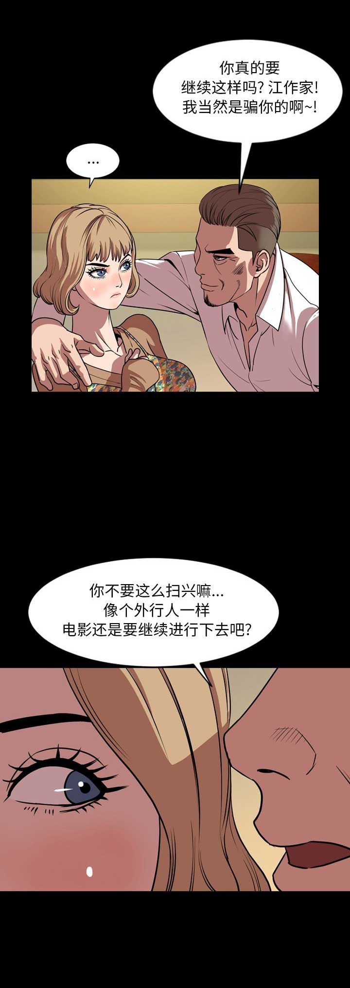 《表演之路》漫画最新章节第65话免费下拉式在线观看章节第【10】张图片