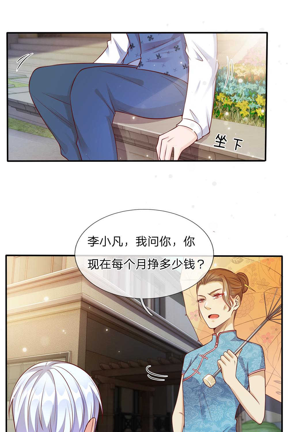 《我是大仙尊》漫画最新章节第14话免费下拉式在线观看章节第【17】张图片