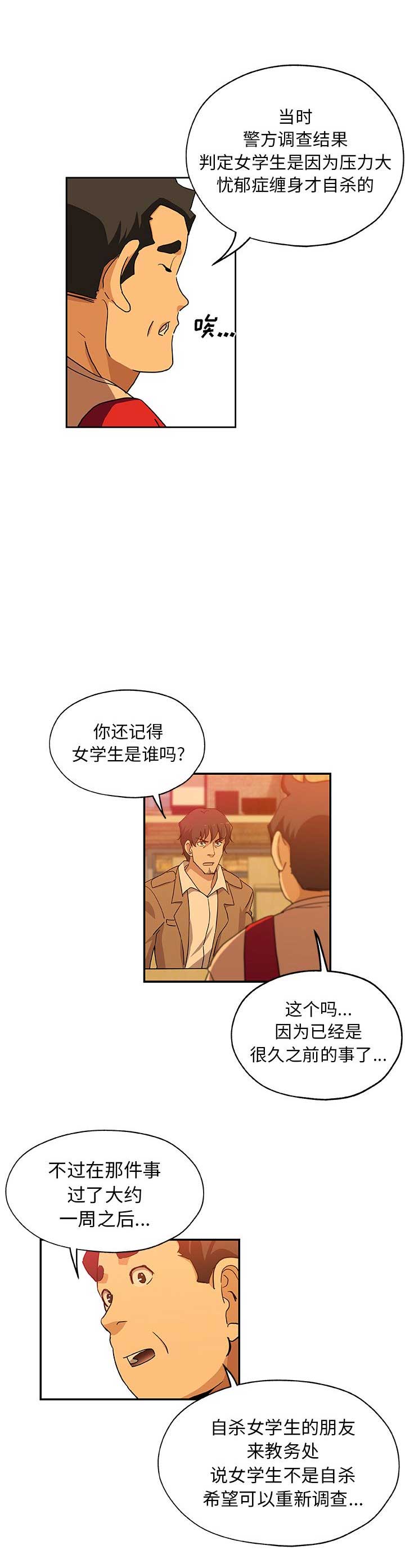 《连环事件》漫画最新章节第43话免费下拉式在线观看章节第【8】张图片