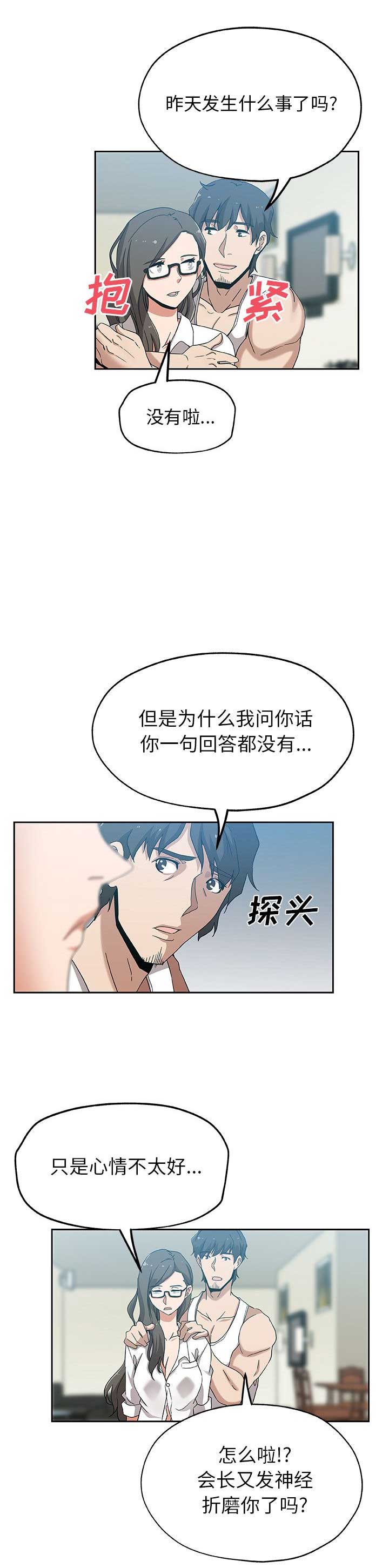 《连环事件》漫画最新章节第21话免费下拉式在线观看章节第【8】张图片