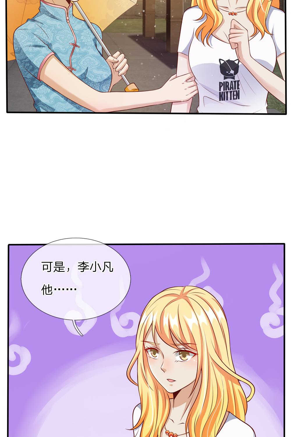 《我是大仙尊》漫画最新章节第15话免费下拉式在线观看章节第【14】张图片